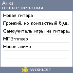 My Wishlist - arika