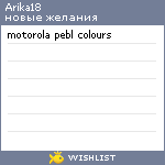 My Wishlist - arika18