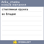 My Wishlist - arika_stanina