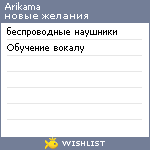 My Wishlist - arikama