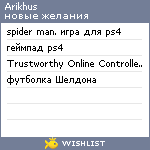 My Wishlist - arikhus