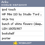 My Wishlist - ariku