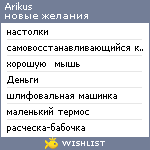 My Wishlist - arikus