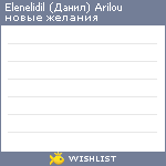 My Wishlist - arilou