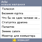 My Wishlist - arilui