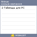 My Wishlist - ariman