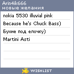 My Wishlist - arin4ik666