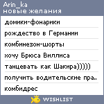 My Wishlist - arin_ka