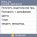 My Wishlist - arin_kaa