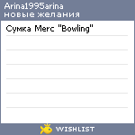 My Wishlist - arina1995arina