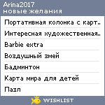 My Wishlist - arina2017