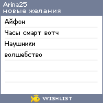 My Wishlist - arina25