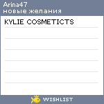 My Wishlist - arina47