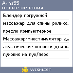 My Wishlist - arina55