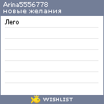 My Wishlist - arina5556778