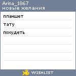 My Wishlist - arina_1867