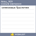 My Wishlist - arina_909