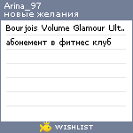 My Wishlist - arina_97