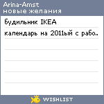 My Wishlist - arina_amst