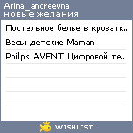 My Wishlist - arina_andreevna