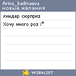 My Wishlist - arina_badmaeva