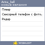 My Wishlist - arina_bell