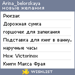 My Wishlist - arina_belorskaya