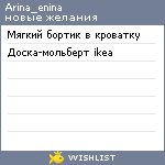 My Wishlist - arina_enina