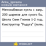 My Wishlist - arina_igorevna