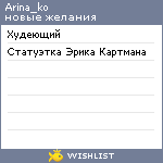 My Wishlist - arina_ko