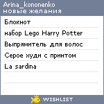 My Wishlist - arina_kononenko