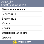 My Wishlist - arina_kr