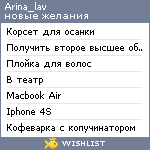 My Wishlist - arina_lav