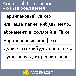 My Wishlist - arina_ljubit_mandarini