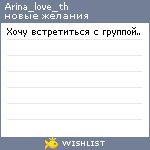 My Wishlist - arina_love_th