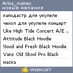 My Wishlist - arina_maines