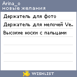 My Wishlist - arina_o