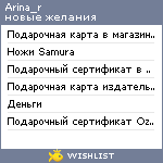 My Wishlist - arina_r