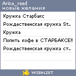 My Wishlist - arina_reed