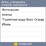 My Wishlist - arina_romanovna