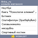 My Wishlist - arina_ru