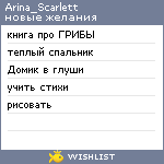 My Wishlist - arina_scarlett