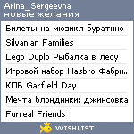 My Wishlist - arina_sergeevna