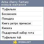 My Wishlist - arina_sketch