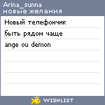 My Wishlist - arina_sunna