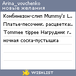 My Wishlist - arina_vovchenko