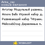 My Wishlist - arina_zay