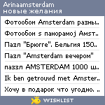 My Wishlist - arinaamsterdam