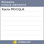 My Wishlist - arinaarina