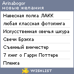 My Wishlist - arinabogor